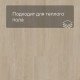 QS Vinyl Flex LIV планка SGSPC 20317 Дуб сатиновый серо-бежевый QS Vinyl Flex LIV планка SGSPC 20317 Дуб сатиновый серо-бежевый
