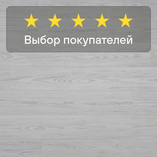 Ламинат Quick Step Perspective Hydro (Rus) PER6076 Сосна серая затертая 1380х156х9 мм