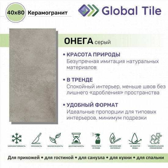 Керамогранит Global Tile Онега / Onega GT408013501MR Серый 40x80
