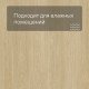 ПВХ плитка QS Vinyl Flex FUSE планка SGMPC 20321 Дуб безмятежный натуральный светлый 1500хх2.5 мм ПВХ плитка QS Vinyl Flex FUSE планка SGMPC 20321 Дуб безмятежный натуральный светлый 1500хх2.5 мм