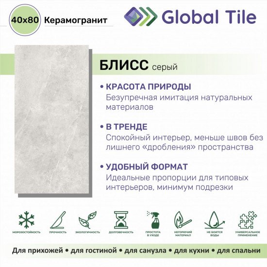 Керамогранит Global Tile Блисс / Bliss GT40801401MCR Серый 40x80