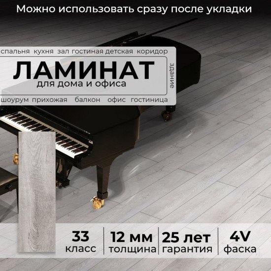 Ламинат Peli Grand Ван Грей GR-512 Ламинат Peli Grand Ван Грей GR-512