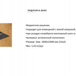 Подложка Pergo Basic 3 мм Подложка Pergo Basic 3 мм