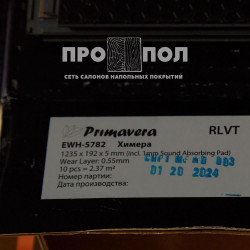 КВАРЦ-ВИНИЛ (ЗАМКОВЫЙ) PRIMAVERA NATURA 5782 ХИМЕРА