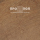 КВАРЦ-ВИНИЛ (ЗАМКОВЫЙ) PRIMAVERA HERRINGBONE 2846 ПЕГАСА