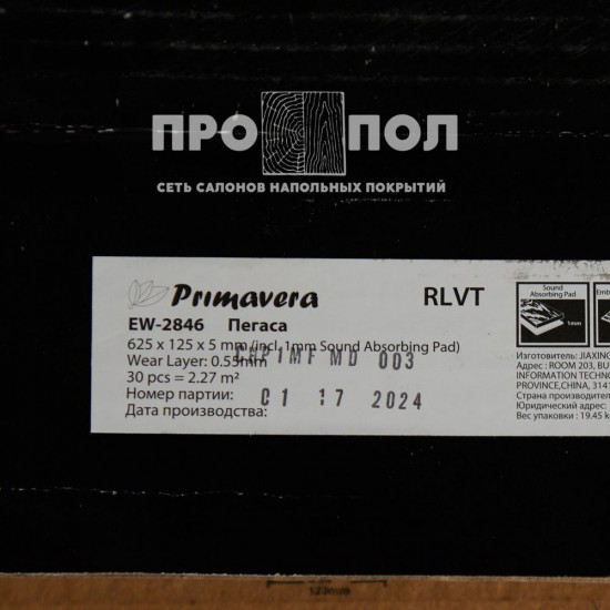 КВАРЦ-ВИНИЛ (ЗАМКОВЫЙ) PRIMAVERA HERRINGBONE 2846 ПЕГАСА