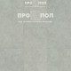 Fargo Stone Фисташковый базальт JC 11015-1