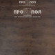 StoneWood Classic Пиренео 1005 StoneWood Classic Пиренео 1005