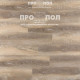 StoneWood Classic Сорризо 1033 StoneWood Classic Сорризо 1033